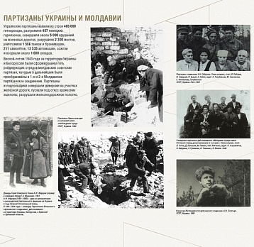 Виртуальная выставка «Партизаны 1941-1945»